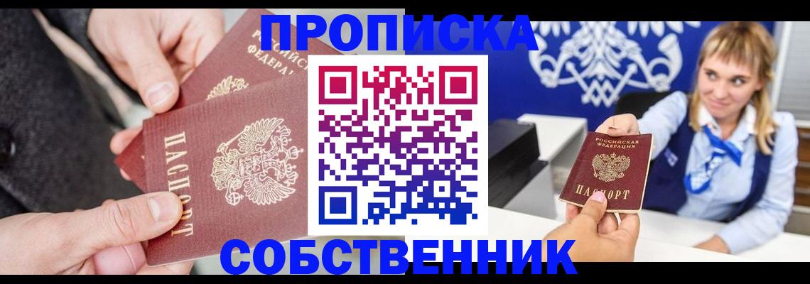 прописка законно в Заводоуковске