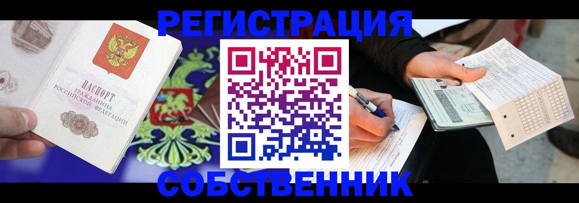 временная регистрация в квартире в Заводоуковске