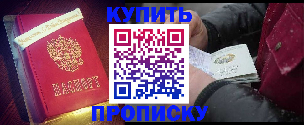 прописка гарантия в Заводоуковске